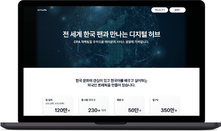 AD FunPik 웹 화면